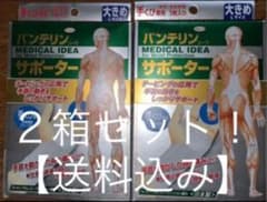 【送料込み】バンテリン サポーター【手くび専用】２箱のサムネイル