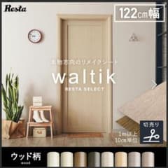 【6m】粘着剤付リメイクシート waltik木目 KFYS 210 カッティングのサムネイル