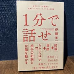 1分で話せ 伊藤羊一のサムネイル