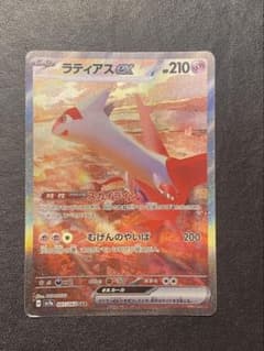 ラティアスex SAR スカーレット&バイオレット 強化拡張パック 楽園