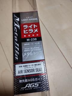 ダイワ メタリアライトヒラメM-230-Y 3回使用のサムネイル