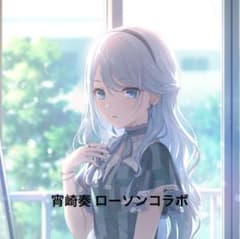 プロセカ　宵崎奏　ローソン　クリアシート　コラボ プロセカ 宵崎奏 ローソンコラボクリアシート - メルカリ