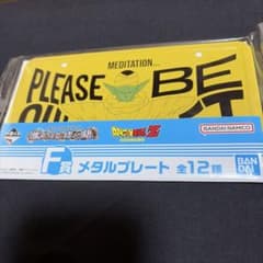【新品】ドラゴンボール 一番くじ 激突！宇宙を賭けた闘い F賞 メタルプレートのサムネイル