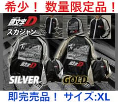 希少、数量限定、即完売品、 頭文字D スカジャン 刺繍 - メルカリ