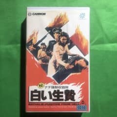 (秘)強制収容所　白い生贄　洋画VHSのサムネイル