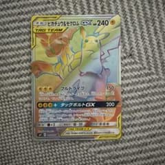 ピカチュウ＆ゼクロムGX HR SM9 タッグボルト 112/095のサムネイル