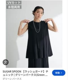SUGAR SPOON ラッシュガードチュニックのサムネイル