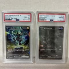 【PSA10連番】ポケモンカードゲーム ゼクロムex BWR & SAR セット