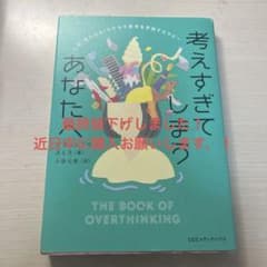 考えすぎてしまうあなたへのサムネイル