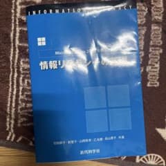 Microsoft Office 2021 情報リテラシーの基礎のサムネイル