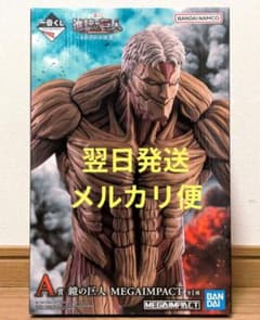 [다음날 발송] 1번 복권 진격의 거인 A상 갑옷의 거인 MEGAIMPACT