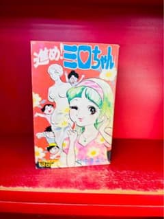 虫プロ商事 虫コミックス 竹中きよし 進め!ミロちゃん 初版 虫プロ商事 虫コミックス 竹中きよし 進め!ミロちゃん 初版 - メルカリ