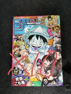 週刊少年ジャンプ 2024年 37・38合併号　応募シートのみ　10枚のサムネイル