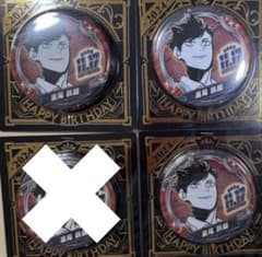 ハイキュー☆黒尾鉄朗☆缶バッジ☆バースデー☆まとめ売り☆3つ☆2024