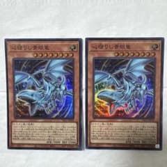 遊戯王 心宿りし青眼龍 2枚セットのサムネイル