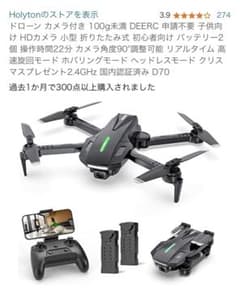 小型ドローンのサムネイル