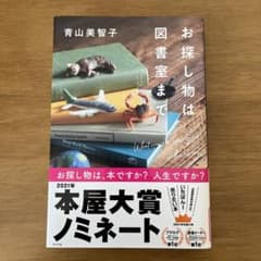 お探し物は図書室までのサムネイル