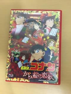 劇場版 名探偵コナン から紅の恋歌 blu-ray（おまけ付き)のサムネイル