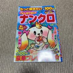 【応募締切まだ間に合います！】ナンクロパズルのサムネイル