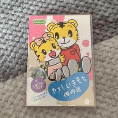 しまじろうのわお!しまじろうアニメ やさしいきもち傑作選のサムネイル