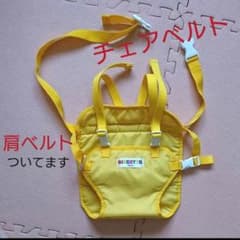 チェアベルト 肩ベルト付きのサムネイル