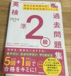 英検 過去問題集 2024 準2級のサムネイル