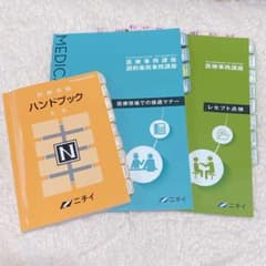 ニチイ 医療事務講座テキスト2冊と医療事務ハンドブック1冊 2024年版