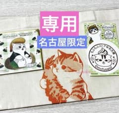 전용 [나고야 한정] 모후 샌드 노벨티 스탬프 랠리 산 콩 색 종이 가방 3 점