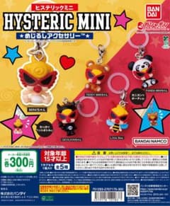 HYSTERIC MINI カプセルトイ 5種コンプリートセットのサムネイル