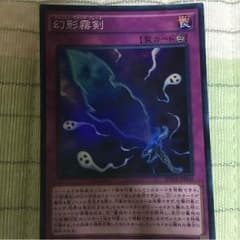 遊戯王 幻影霧剣のサムネイル