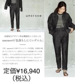もりもり様予約品uncrave アンクレイヴ　テーパードデニムのサムネイル