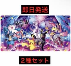 ポケモンカードゲーム ラバープレイマット みんなでおいわい 2種セット