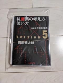 裁断済 抗菌薬の考え方,使い方 ver.5 コロナの時代の差異のサムネイル
