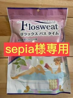 フロスエット　リラックスバスタイム　お風呂専用　サウナスーツ　新品未使用のサムネイル