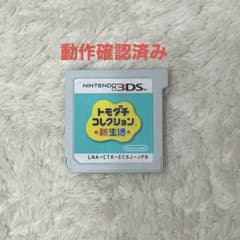 トモダチコレクション 新生活 ケースなしのサムネイル