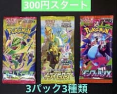 ポケモンカード 未開封パック 3パック3種類 まとめ売り 絶版パック
