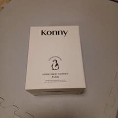 【美品】KONNY BABY CARRIER FLEX XS-XLのサムネイル
