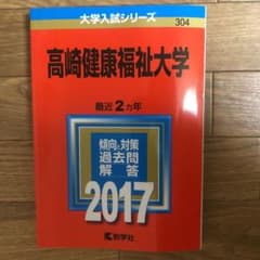 高崎健康福祉大学のサムネイル