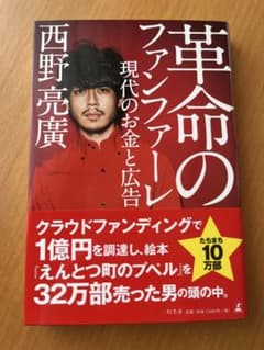 革命のファンファーレ 現代のお金と広告のサムネイル
