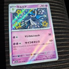 ポケモンカード キルリア 259/190 Sのサムネイル