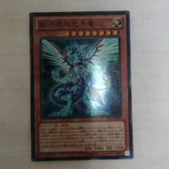 銀河眼の光子竜 遊戯王のサムネイル
