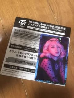 TWICE ハイタッチ券♡チェヨンのサムネイル