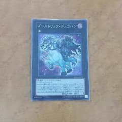 ゴーストリックデュラハンのサムネイル