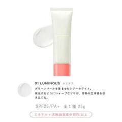 【値下】オンリーミネラル長井かおりコラボ化粧下地ベース河北メイクのサムネイル