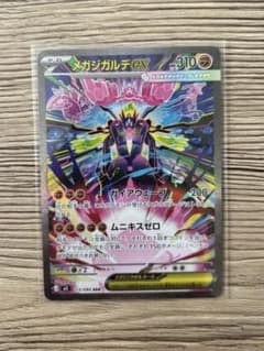 新弾 メガジガルデex SAR ムニキスゼロ m3 113/080 レア - メルカリ