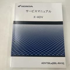 HONDA X-ADV サービスマニュアル ADV750LM RH10 HONDA X-ADV サービスマニュアル ADV750LM RH10 - メルカリ