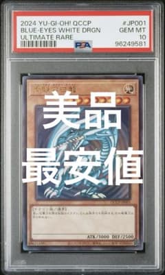 遊戯王 青眼の白龍 アルティメット レリーフ PSA10 - メルカリ