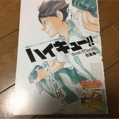 及川徹 ハイキュー ジャンプ扉絵のサムネイル