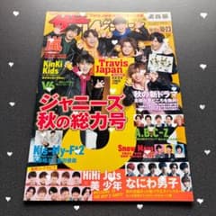 TravisJapan表紙　ザテレビジョン　トラジャ表紙　虎者　ピンナップ付き