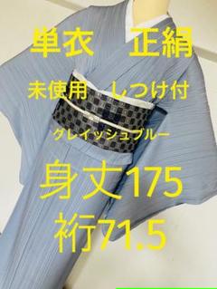 トールサイズ　絹　単衣　色無地　無地小紋 着丈175 裄71.5 秋冬春 トールサイズ 絹 単衣 色無地 無地小紋 着丈175 裄71.5 秋冬春